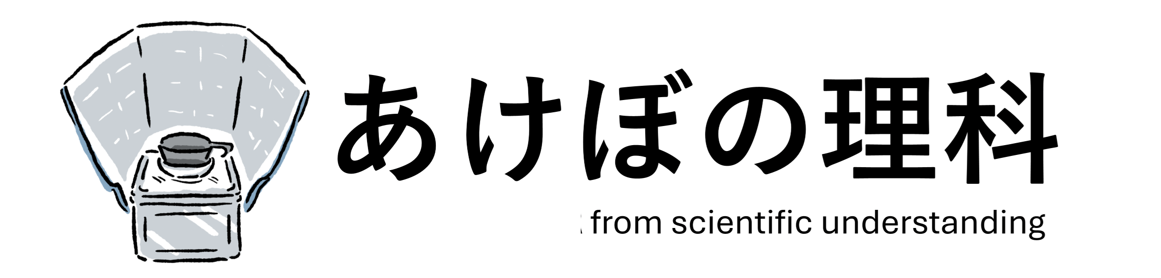 あけぼの理科